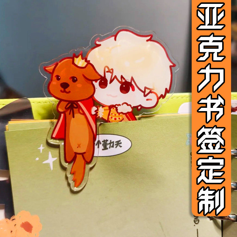 亚克力书签定制卡通动漫二次元透卡设计创意异形物料周边硬卡定做