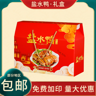 盐水鸭礼品盒高档烤鸭板鸭酱鸭鸭货包装盒通用熟食礼盒空定制纸箱