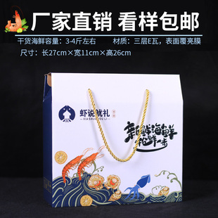 海鲜大礼包礼盒礼品盒海鲜干货特产高档大黄鱼对虾烤虾包装盒定制