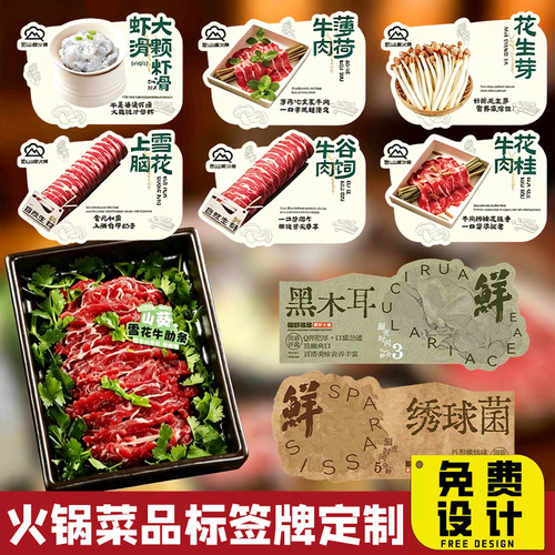 火锅菜品标签牌定制餐厅食材展示牌设计蔬菜牛羊肉图文介绍牌定做