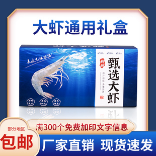 现货通用大虾包装盒青岛大虾海虾冻虾对虾海鲜专用礼盒加印支持定