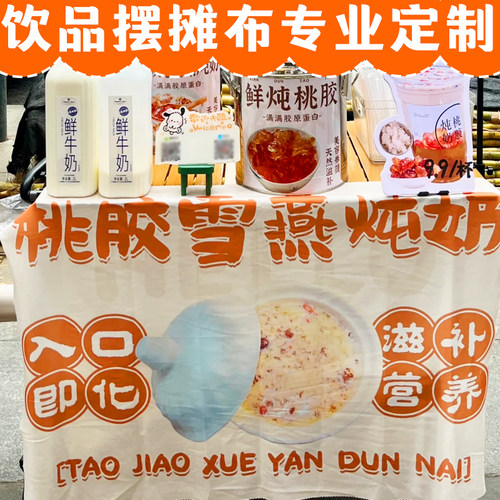 饮品摆摊布定制果汁柠檬茶宣传广告布设计集市小摊装饰桌布定做