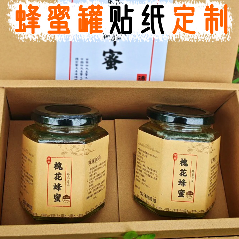 土蜂蜜包装贴纸定制农家蜂蜜二维码瓶贴纸玻璃瓶标签不干胶定做