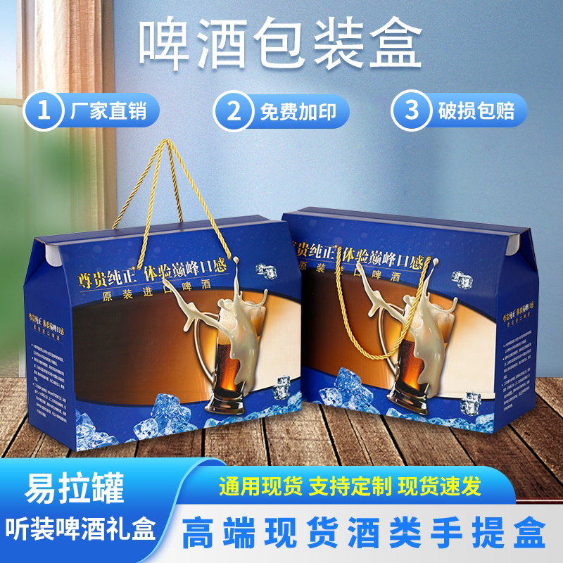 通用啤酒包装盒原装进口啤酒手提盒空盒奥丁格小麦白啤礼盒新包装图片