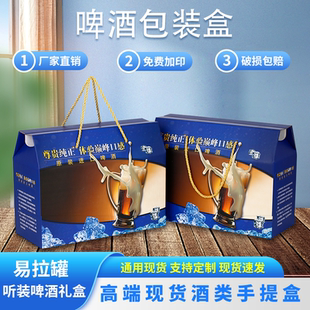 通用啤酒包装盒原装进口啤酒手提盒空盒奥丁格小麦白啤礼盒新包装