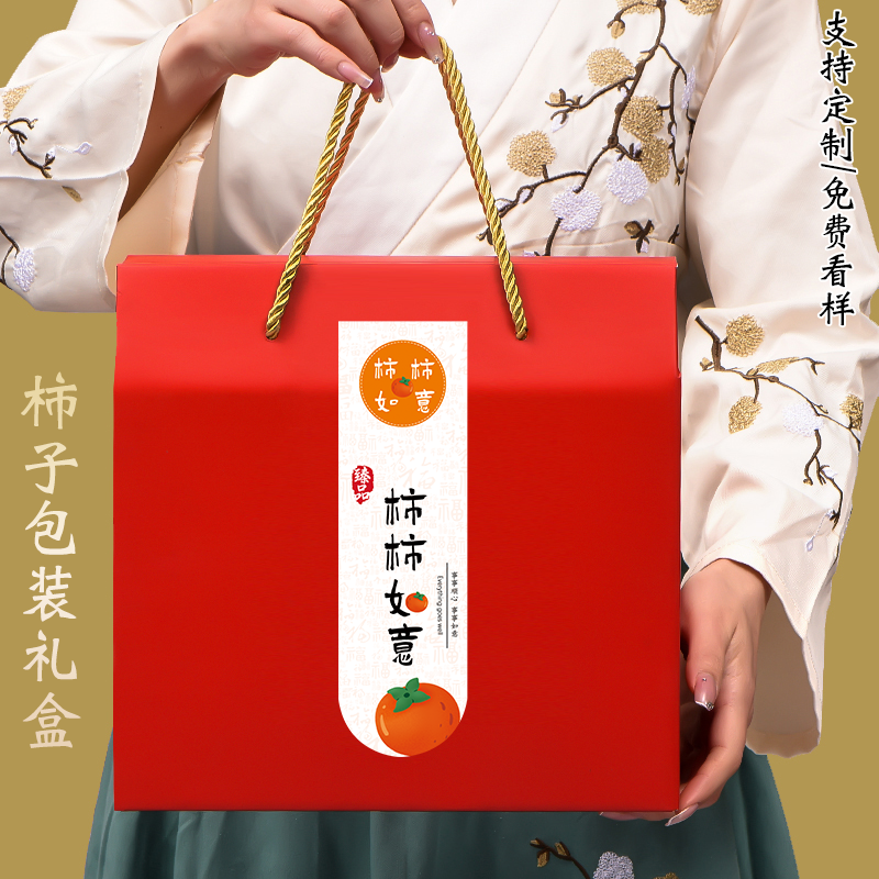 新鲜脆甜柿子包装盒软柿礼盒空盒柿饼5-10斤火晶柿子包装纸箱定制