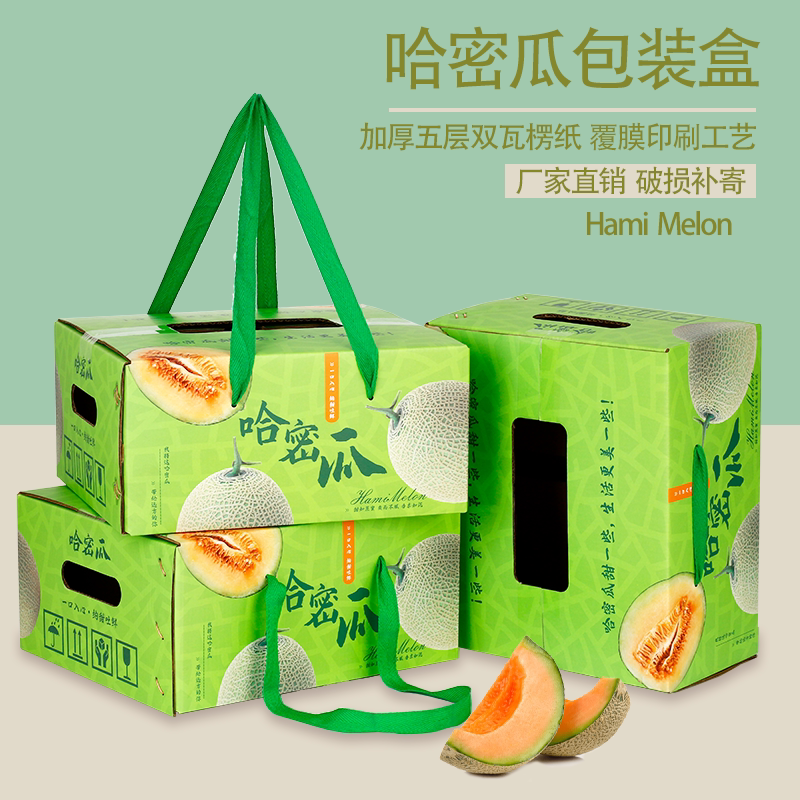蜜瓜哈密瓜包装礼盒2个装网纹瓜空盒手提盒甜瓜羊角蜜高档纸箱子