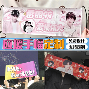 汪苏泷应援手幅定制明星演唱会周边条幅定做线下追星手拉幅设计