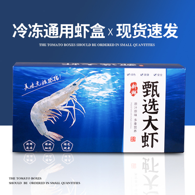 大虾包装盒礼盒1-2斤对虾冻虾