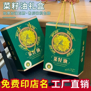 菜籽油礼盒空盒2瓶装食用油礼品盒通用花生油香油包装盒批发包邮