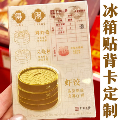 冰箱贴背卡定制工艺品徽章文创包装卡片印刷钥匙扣磁吸贴卡头卡纸