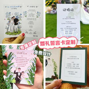 婚礼誓言卡定制集体证婚词卡片设计订婚宴邀请卡祝福留言卡可定做