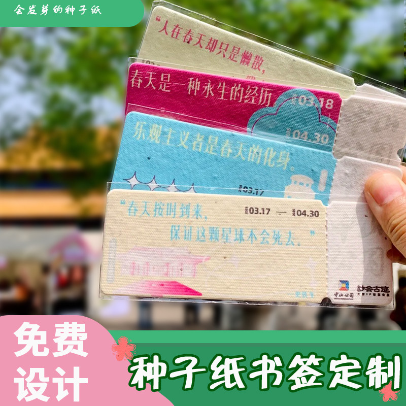 种子纸书签定制文创周边环保发芽纸卡片印刷高档纪念硬卡纸设计图片