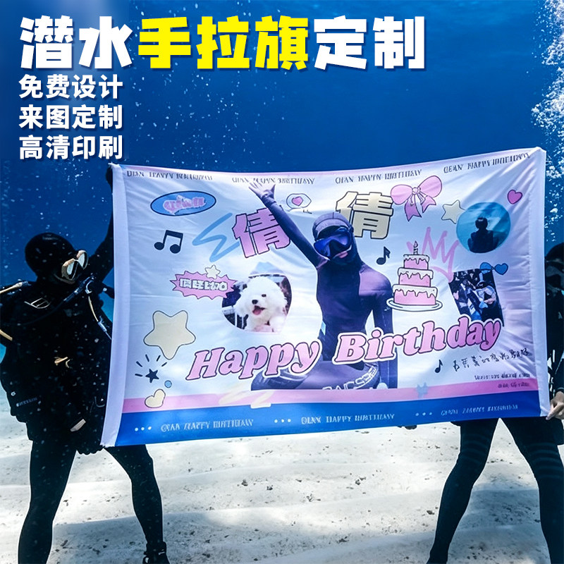 潜水手拉旗定制户外应援助威手幅设计潜水活动宣传手拉旗来图定做
