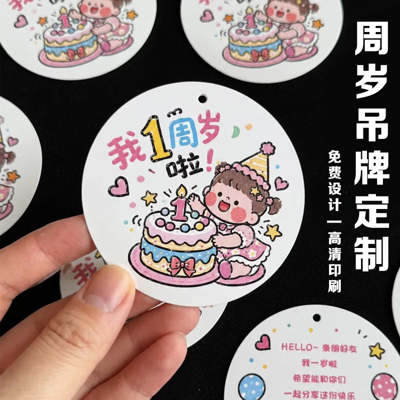 周岁吊牌定制宝宝宴伴手礼装饰吊卡设计生日礼物装饰卡通挂牌订制图片