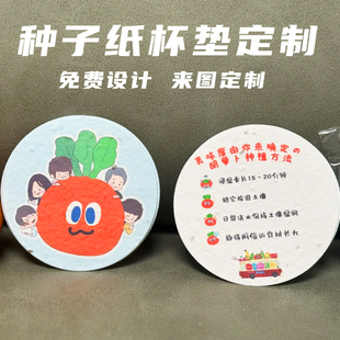 种子纸杯垫定制明星演唱会应援明信片设计环保一次性吸水纸垫定做