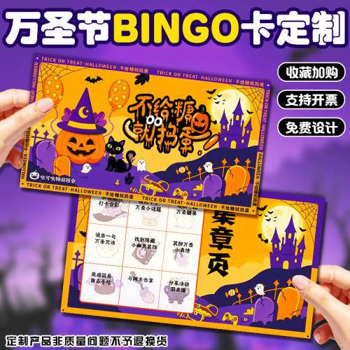 万圣节BINGO卡定制节日主题团建游戏卡设计派对趣味互动卡片制作