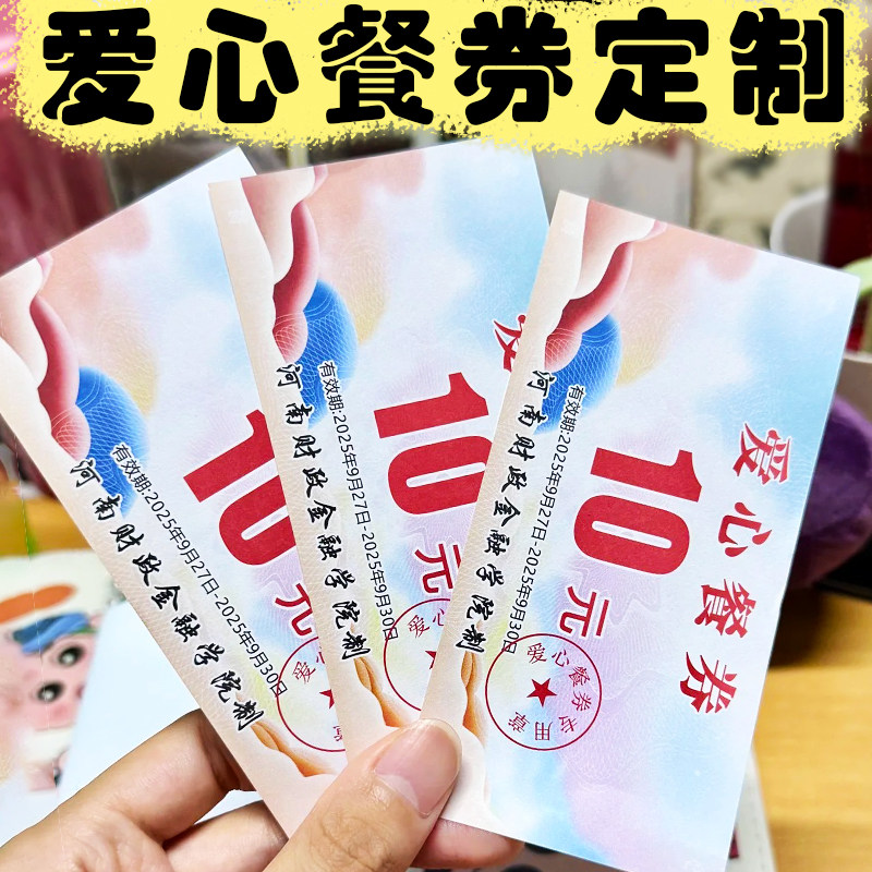 通用餐券定制纸质餐票食堂饭票自助餐票酒店房卡防水饭菜票就餐券