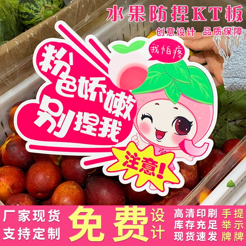 水蜜桃kt板水果店商超通用异形防捏板温馨提示牌现货批发定做