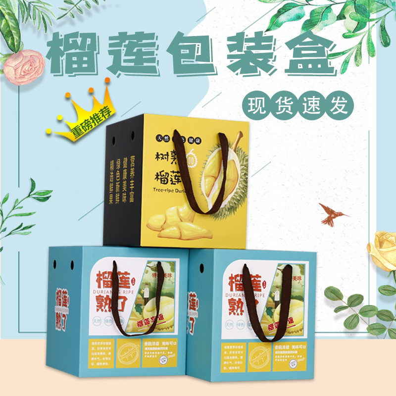 2023新款榴莲包装箱包装盒礼品盒猫山金枕榴莲水果空盒现货定制