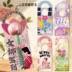 女神节艾草锤背卡定制节日伴手礼异形背卡设计养生锤装饰卡片定做