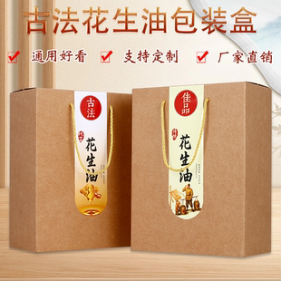 高档花生油包装盒粮油自榨油礼盒橄榄油菜籽油两瓶装空盒定制
