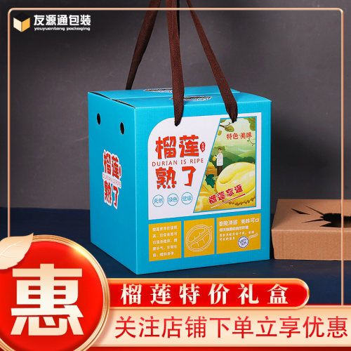 榴莲特价礼盒现货榴莲熟了包装盒空盒水果店猫山王榴莲肉礼品盒
