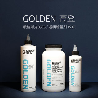 进口GOLDEN高登丙烯颜料喷枪媒介3535液体稀释剂透明增量剂3537