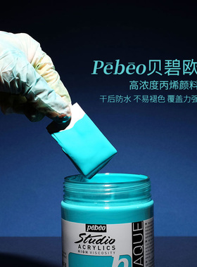 Pebeo贝碧欧丙烯画颜料珠光色金属色手绘墙绘DIY衣服球鞋涂鸦防水