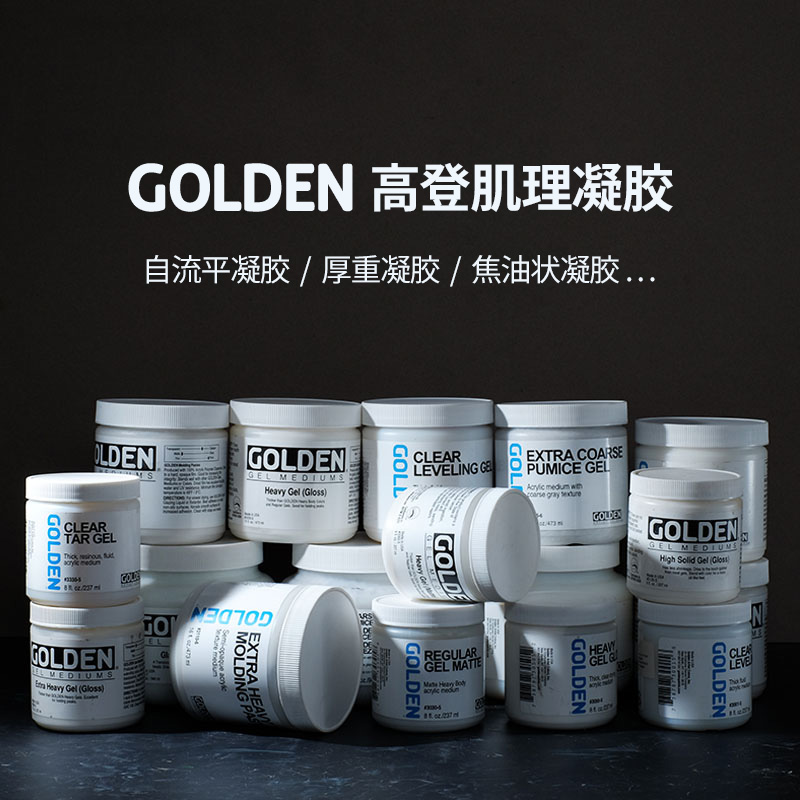 GOLDEN高登肌理凝胶亮光哑光透明胶质媒介3001线条胶丙烯塑型膏 文具电教/文化用品/商务用品 丙烯颜料 原图主图