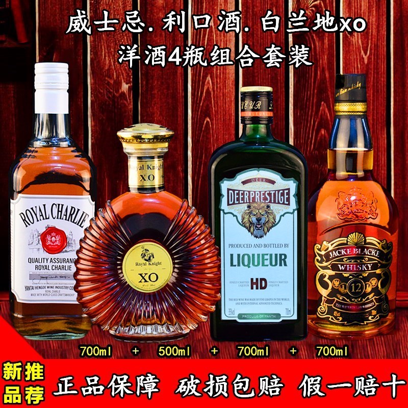 威士忌Whiskey白兰地xo利口酒调酒鸡尾酒洋酒组合烈酒吧酒水基酒