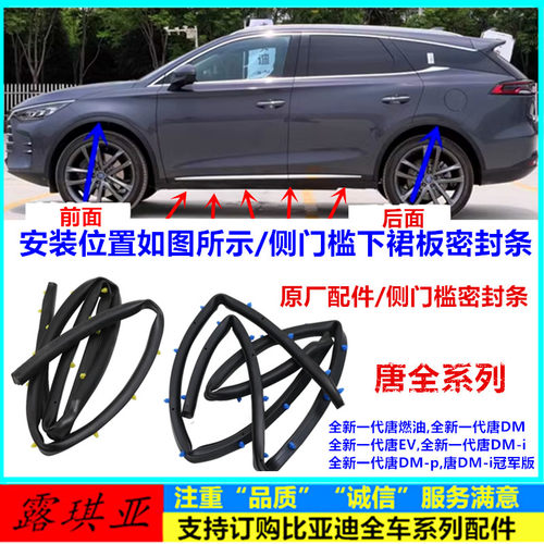 唐二代门槛密封条下裙板密封胶条