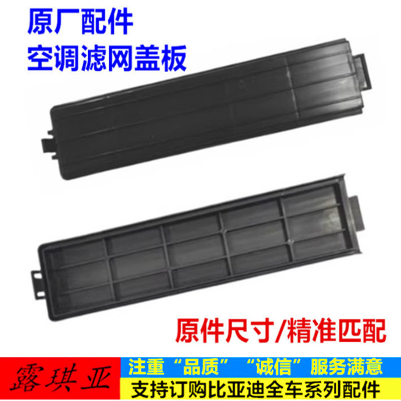 适用比亚迪秦Ldmi空调滤芯挡板宋Lev 海豹DMi腾势X腾势N7滤网盖板图片