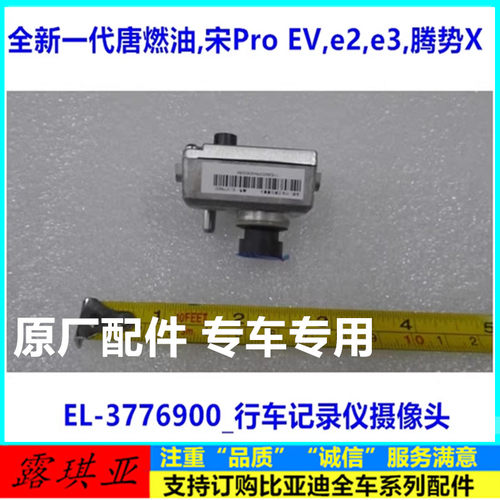 比亚迪汽车车记录仪摄像头视像