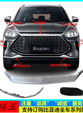 适用比亚迪宋plusdmi前保险杠下电镀装饰条气帘装饰板大灯装饰条