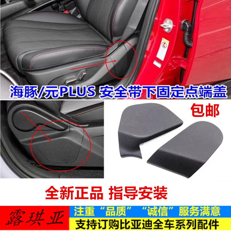 装饰盖座椅装饰板安全带固定端盖