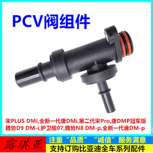 适配比亚迪二代宋pro宋PLUSdmi护卫舰07 PCV阀组件进气歧管三通阀