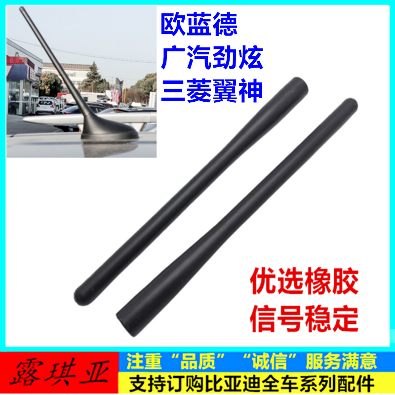 适用于广汽劲炫 三菱翼神欧蓝德 车顶天线杆收音机信号天线杆天线
