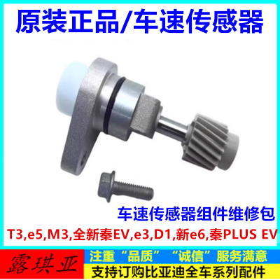 适配比亚迪e5 秦EV秦PLUS车速传感器 T3 D1 M3里程表传感器出租车