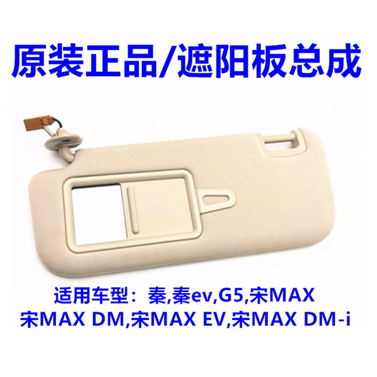 遮阳挡遮阳板总成主驾驶