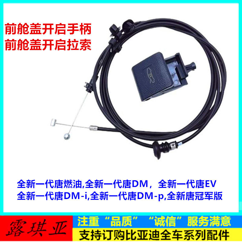 适用于比亚迪全新一代唐前舱盖开启手柄机盖拉线扣手引擎盖拉索