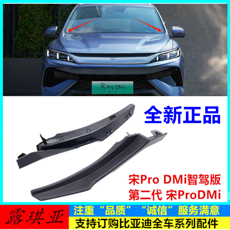 适配比亚迪第二代宋prodmi宋ProDMi智驾版通风盖板封皮前舱铰链盖