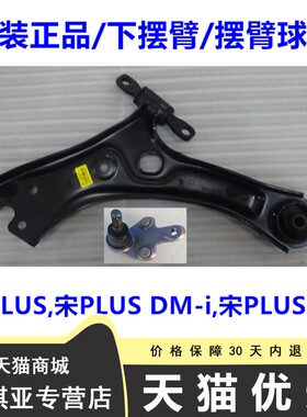 适用于比亚迪宋PLUS下摆臂总成宋PLUSDM-iEV下悬挂球头三角臂配件