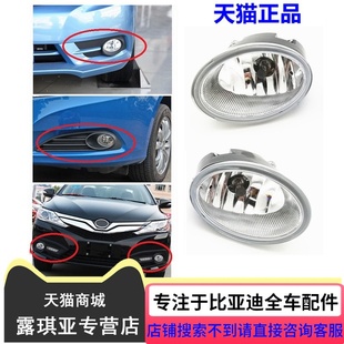 二代F3 雾灯总成 全新款 适用于比亚迪F0前雾灯 秦 速锐