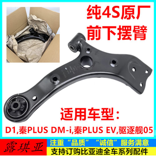 适配比亚迪秦PLUS EV驱逐舰05秦PLUSDM-i D1下摆臂总成下支臂球头
