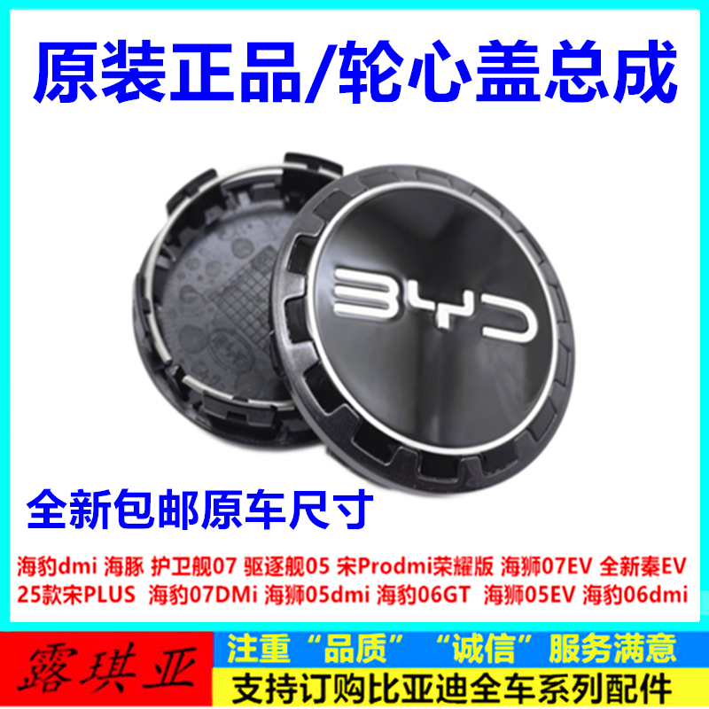 适配比亚迪海豹06GT海豹07dmi海狮05ev海豹06DMi轮心盖车轮装饰盖