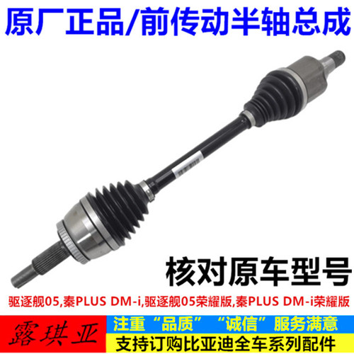 适配比亚迪秦plusdmi半轴总成 驱逐舰05左右前传动轴总成内外球笼