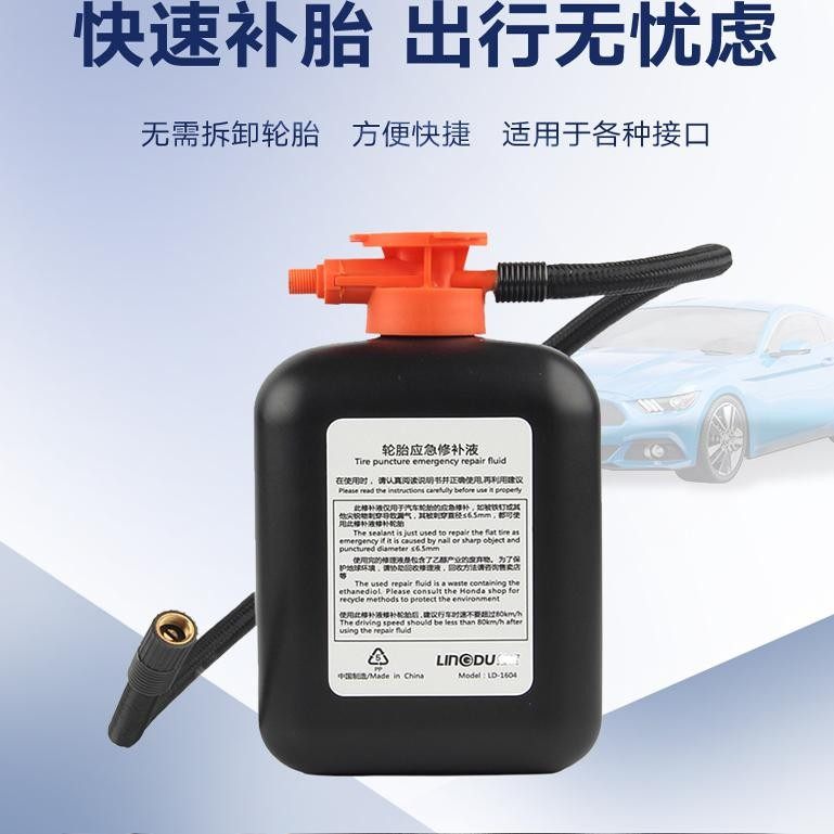 汽车轮胎补胎液环保无腐蚀真空胎自补液补胎工具补胎神器快速修补