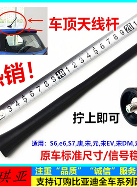 适用于比亚迪S6天线杆S7元宋唐e6宋EV宋DM收音机信号线车顶天线杆