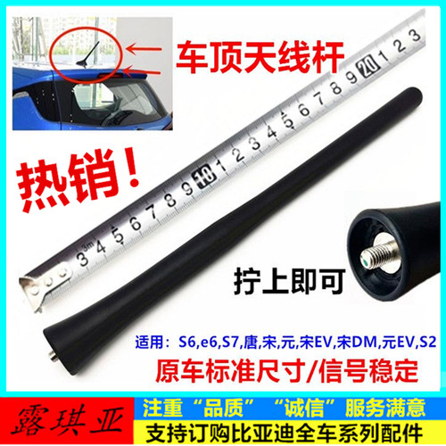 适用于比亚迪S6天线杆S7元宋唐e6宋EV宋DM收音机信号线车顶天线杆